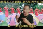 西天求药 三