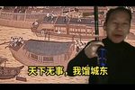 菜园造反  选段