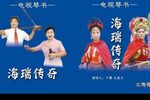 海瑞赶考 上部