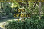 罗通扫北 六下载