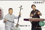 苏北唐玉侠 汤庆和 选段