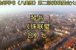 珠联璧合 七