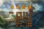 山东南路西湖白蛇传