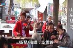 山东灯下盘貂 毕雪玲演唱