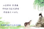 山东打黄狼 邓九如 冯玉凤演唱 1959年录音