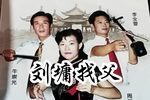 刘墉找父 四集全下载