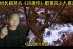 月唐传 二