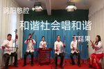安徽和谐社会唱和谐  选段