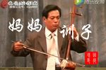 淮北妈妈训子