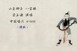 八宝珠 选段