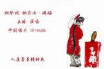 桃花女待嫁 选段
