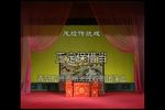 山东茂腔传统戏王定保借当