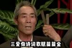 必正与妙常 选段