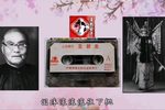 八宝珠 选段