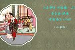 双枪缘 上阵 选段下载