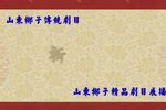 斩黄袍 全集