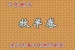 牧羊圈
