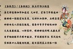 春秋配 选段下载
