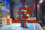刘公案 选段