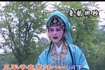 春秋配 选段