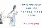 姊妹易嫁 选段