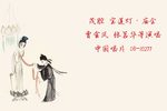 宝莲灯庙会 曾金凤 张茗华等演唱 1981年录音下载