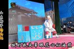 墙头记 老来难 选段