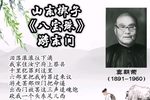 八宝珠 选段下载