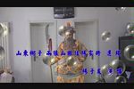 两狼山 选段