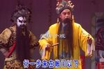 辕门斩子 选段