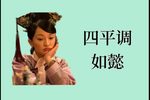 如懿 选段