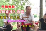 蝴蝶杯 选段