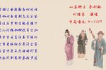 春秋配 选段