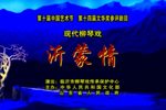 沂蒙情下载