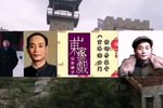 八宝珠 选段下载