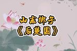 后楚国 选段