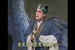 山东茂腔传统戏马前泼水 全剧