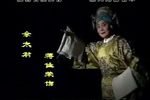 杨八姐救兄 1