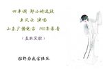 郑小娇 选段下载
