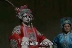 铡赵王
