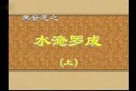 黑景芝又名响马传 二
