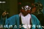 小包公 选段