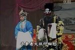 铡赵王 下集