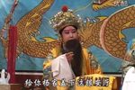 王宝童篡御状第四本