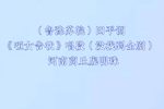 哑女告状 选段下载