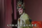 贺后骂殿 上集