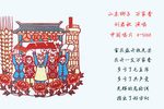 万家香 选段下载