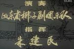 墙头记 全集
