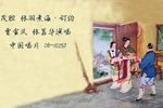张羽煮海订约下载