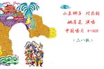 对花枪 选段下载